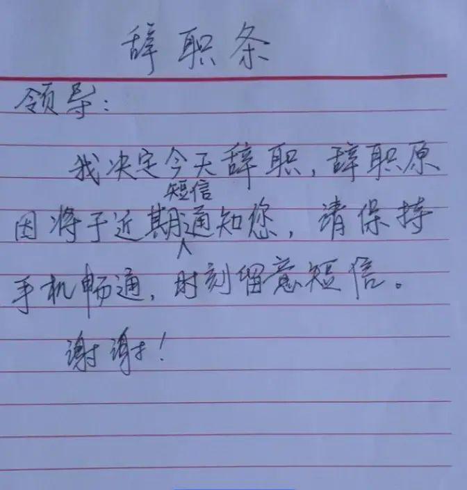 离职申请书应该避开哪些坑,离职申请书怎么写最简单的方法