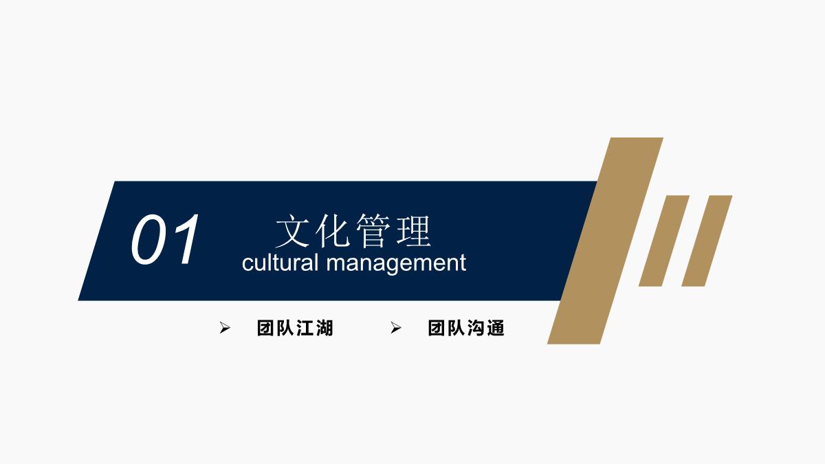 管理团队基础建设ppt怎么写,经营管理提升总结ppt