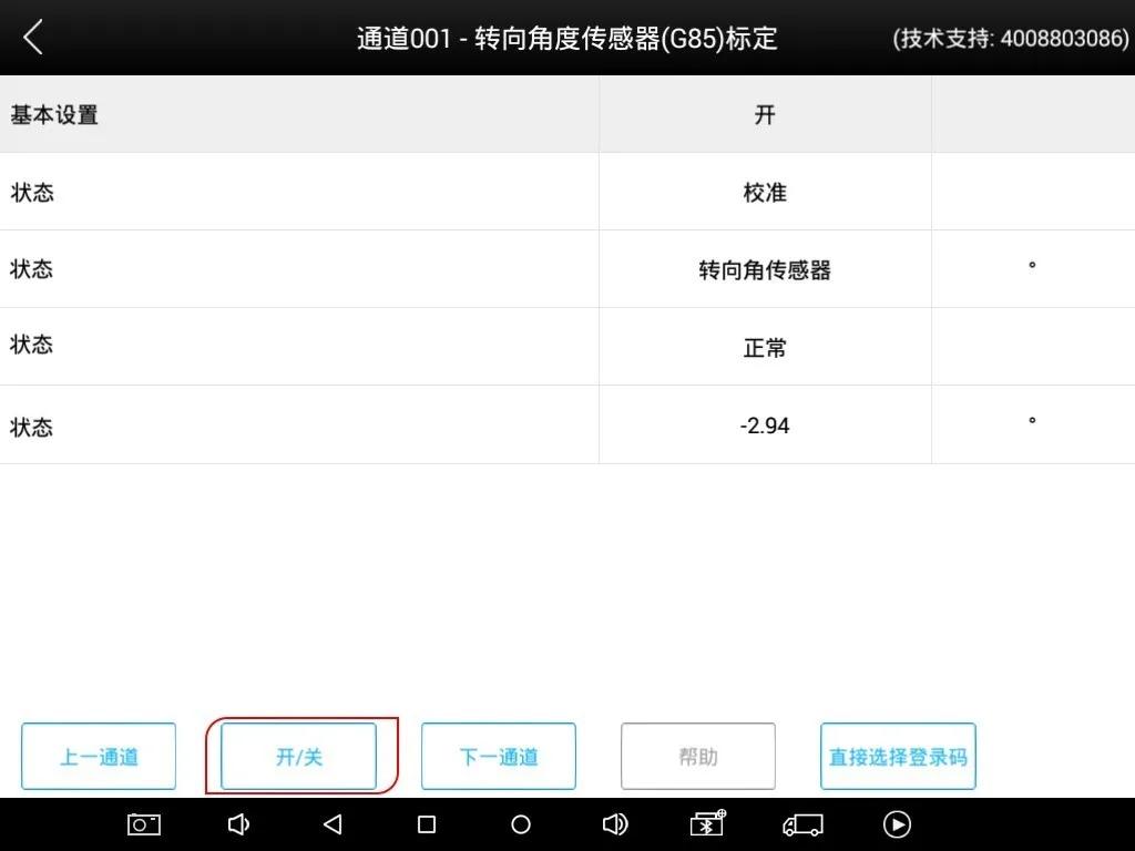 「维修案例」使用H6进行奥迪A4转向柱控制单元编码