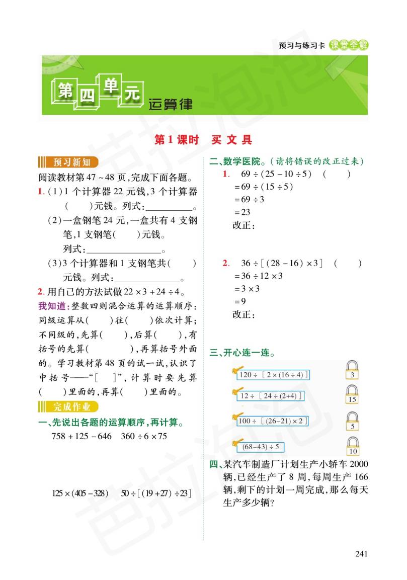 北师大版四年级数学练习四预习,四年级北师大版数学上预习资料