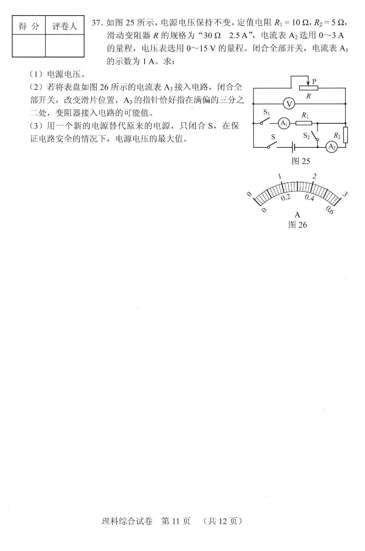 2019年河北省中考物理知识点,2023河北省中考理科综合试卷