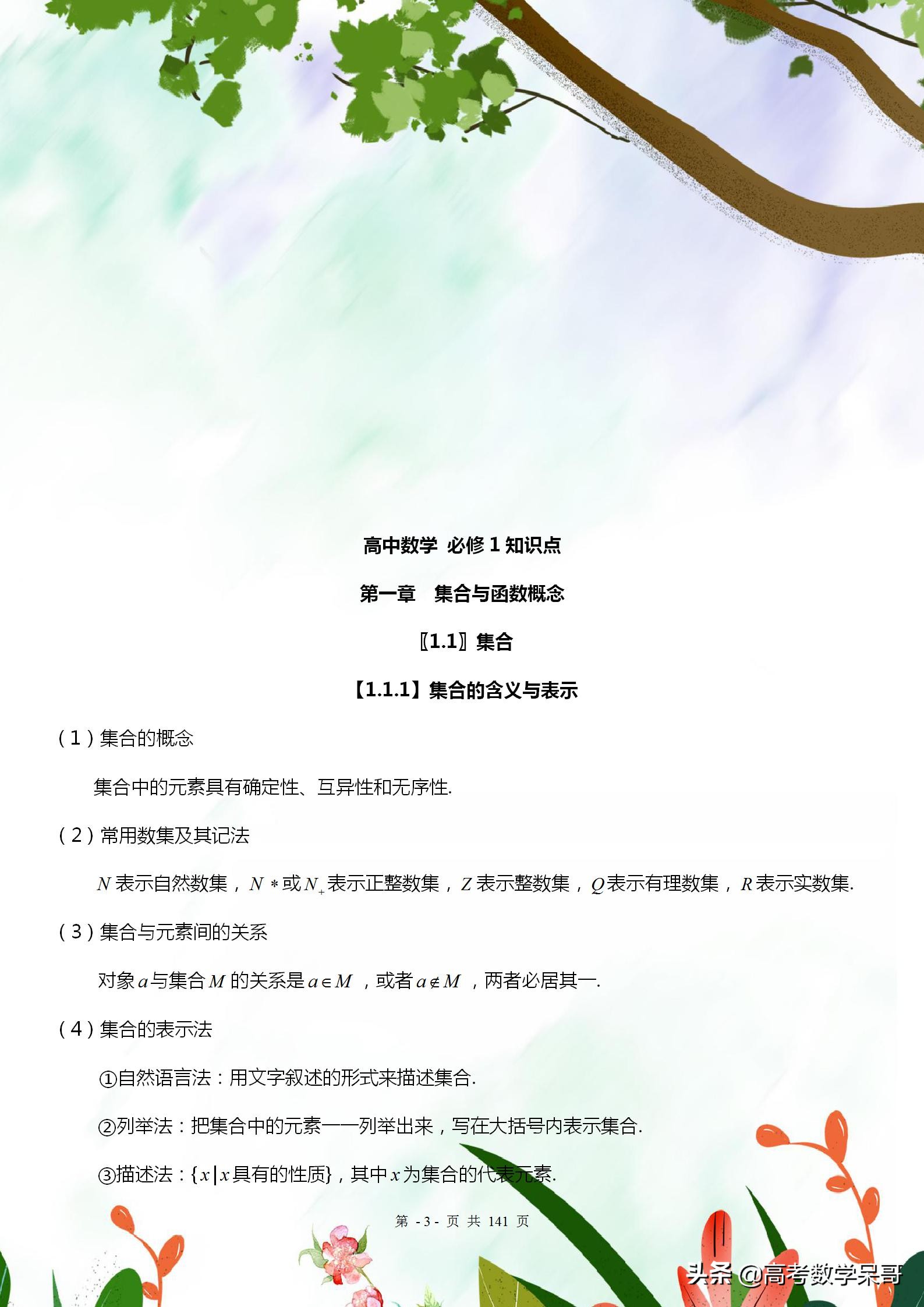 衡中班主任整理：精编高中数学二轮复习手册，重难点全掌握