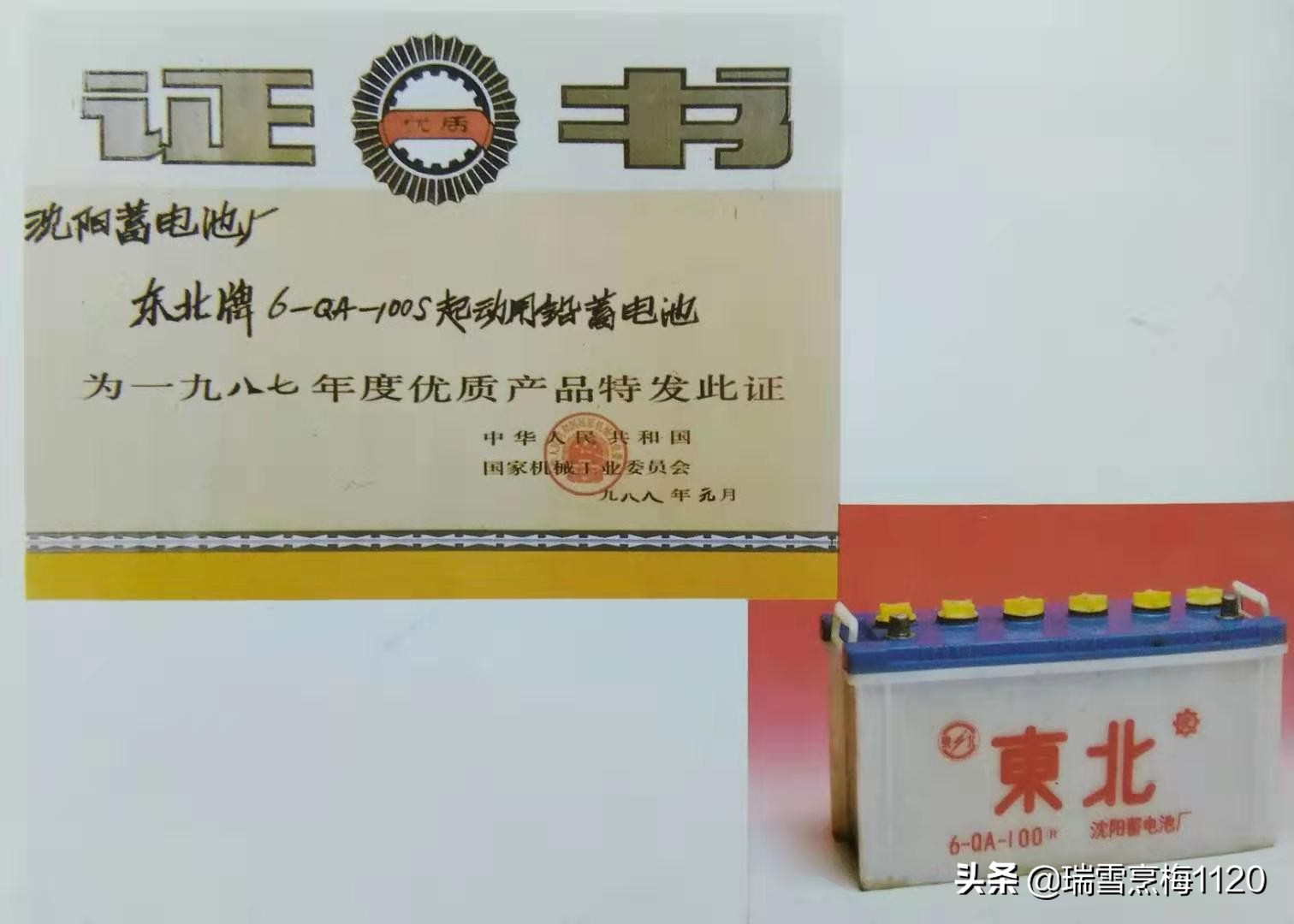 沈阳老照片|沈阳蓄电池厂·满洲汤浅电池株式会社