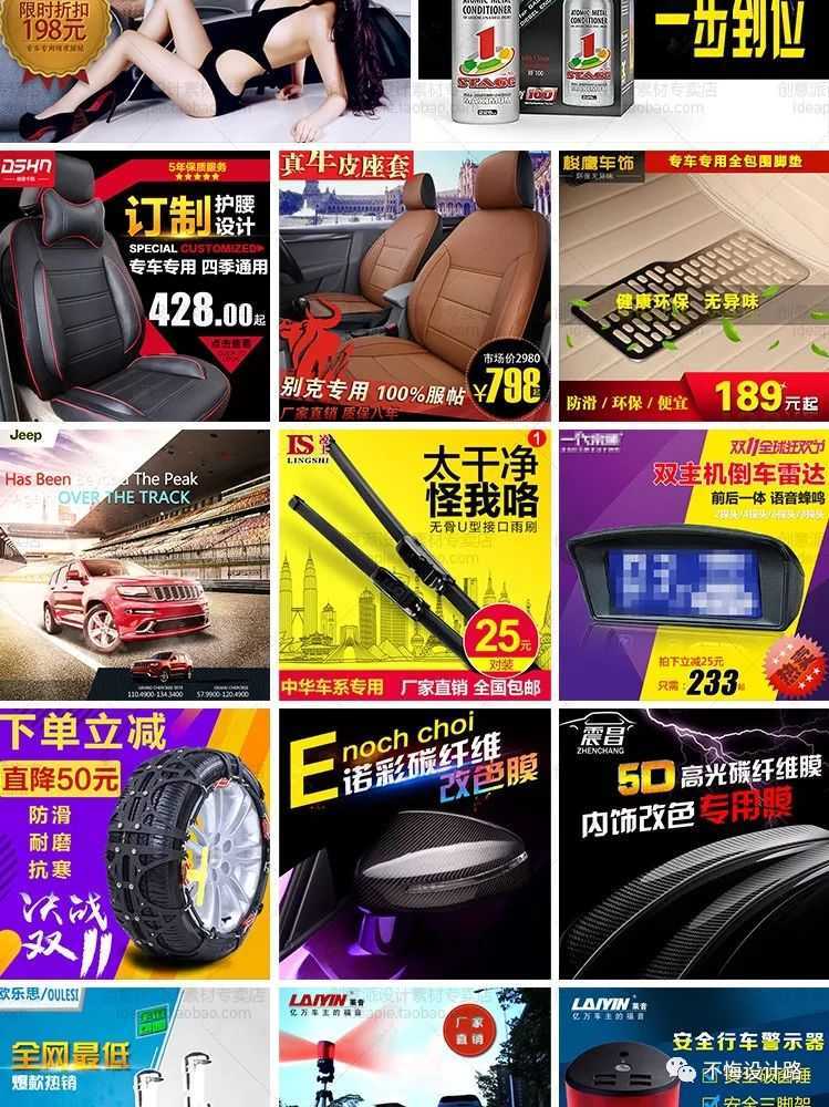 淘宝车图模板简约,ps汽配美工
