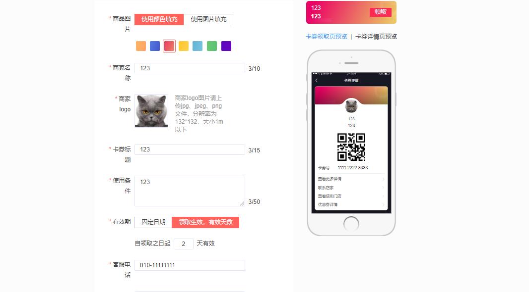 抖音认证企业号商家页面之卡券配置教程