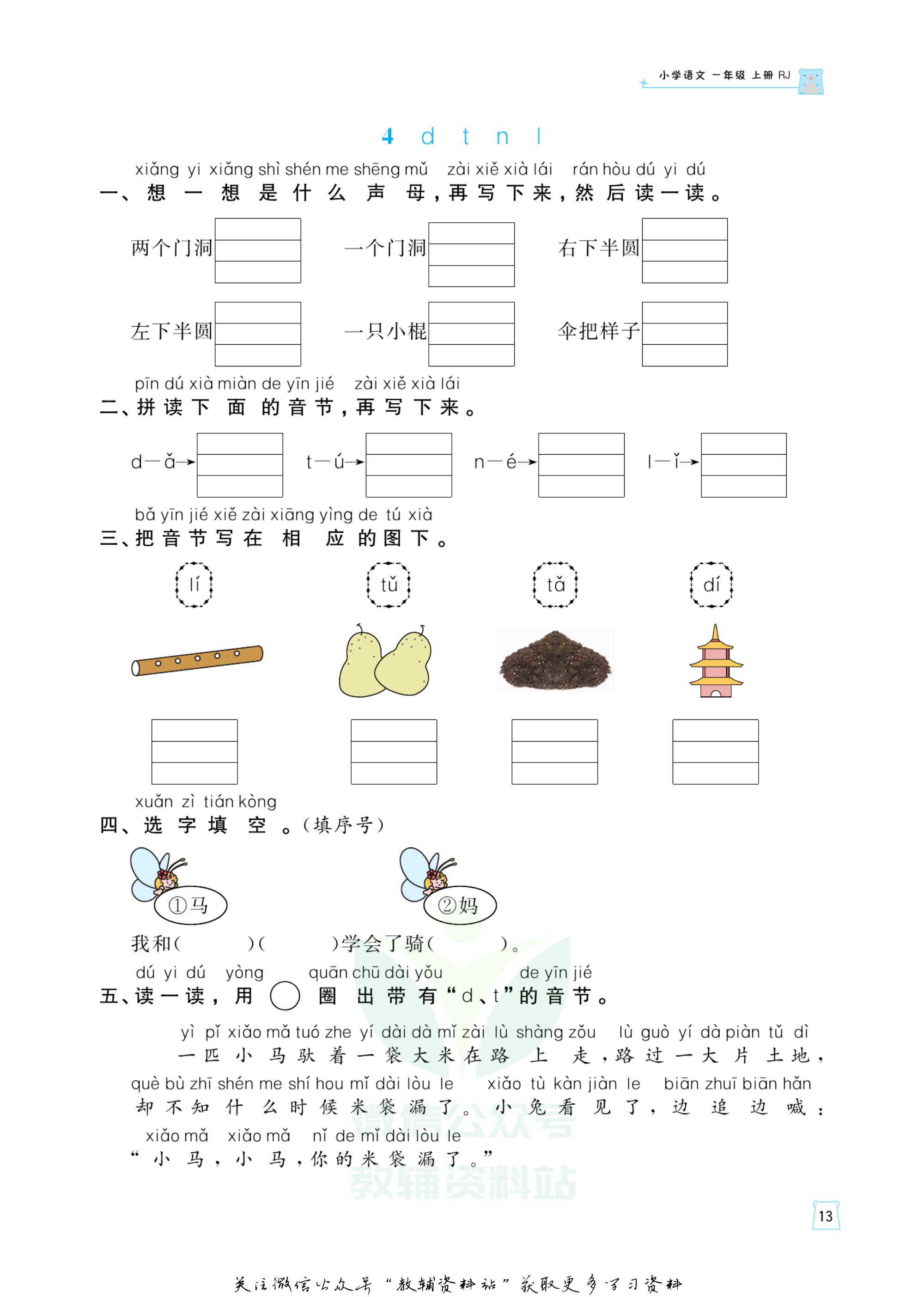 黄冈名师天天练一年级语文49页,黄冈名师天天练一年级上册语文