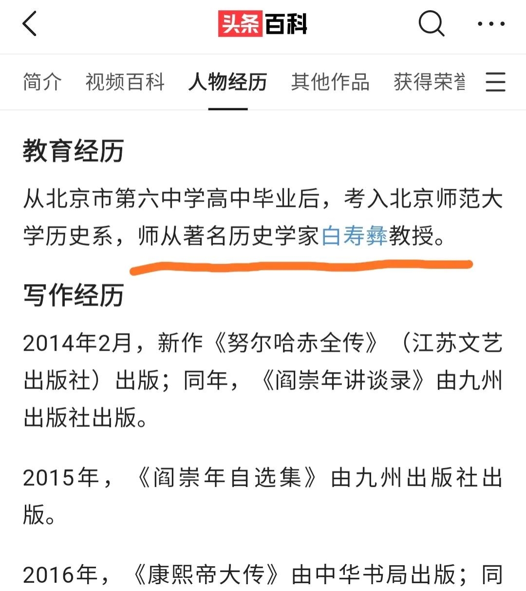 说一下周有光、白寿彝