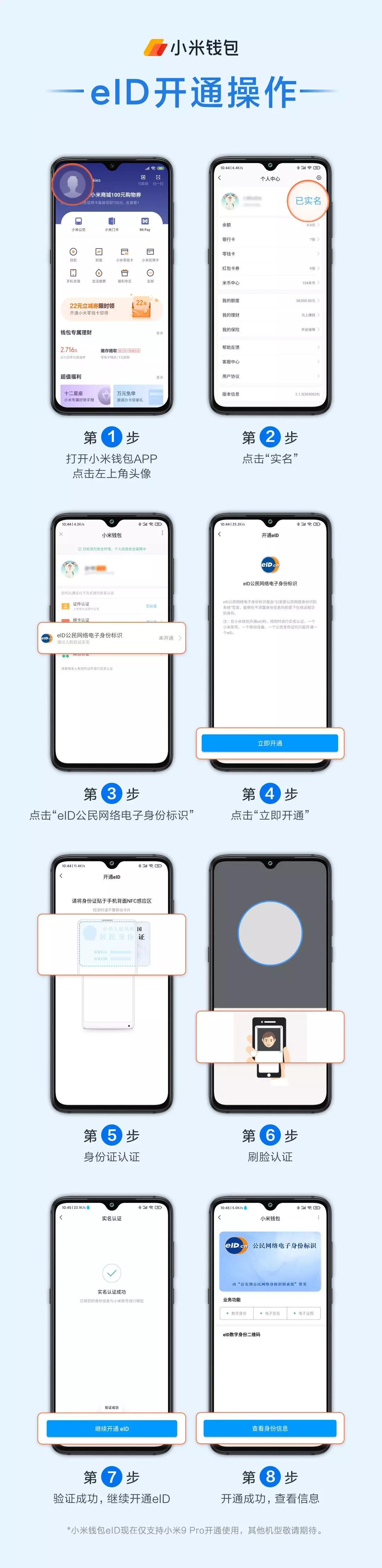 小米钱包冷知识,小米钱包里面没有eid选项
