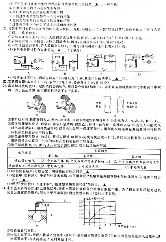 温州中考科学知识点题型分值,2019温州科学中考卷答案