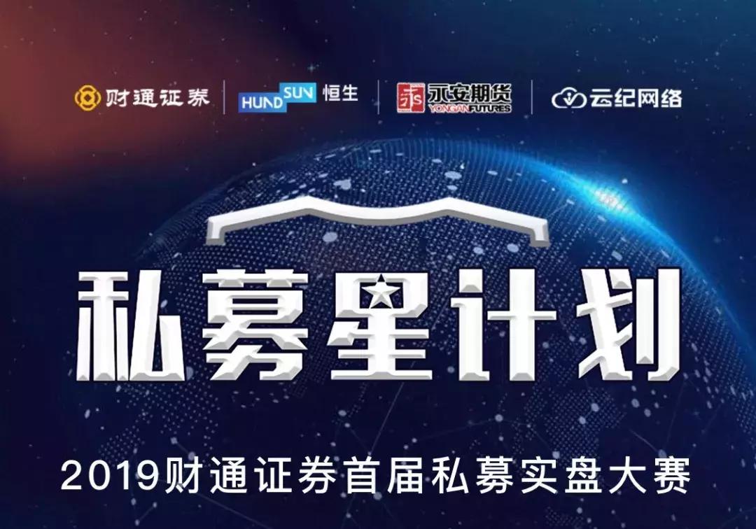 财通证券恒生：这场私募实盘大赛你不可错过！