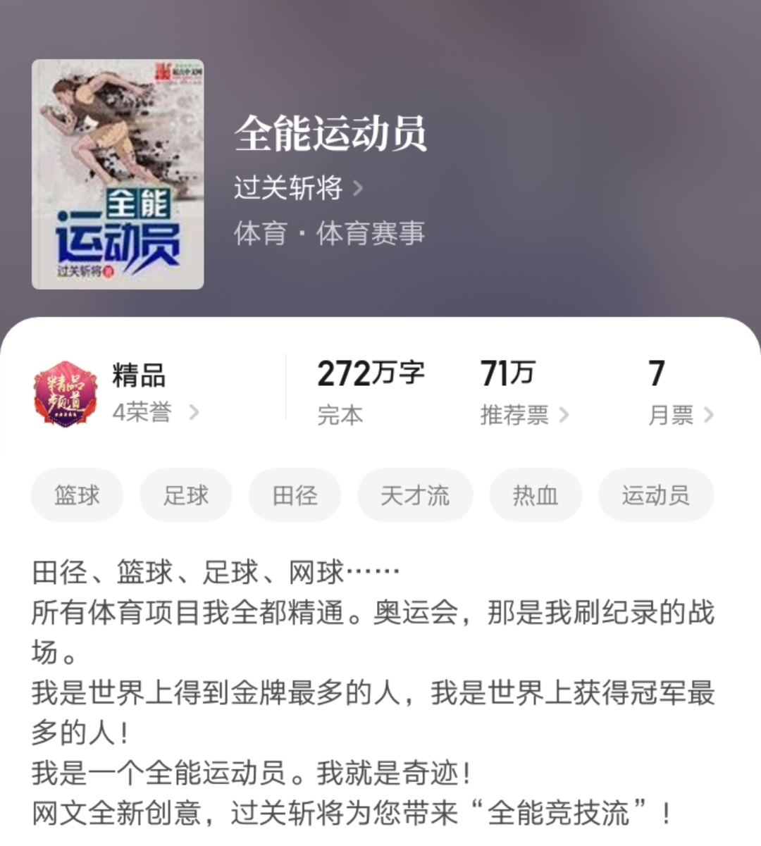 过关斩将新书《重生之实业大亨》达成精品，体育到都市转型成功