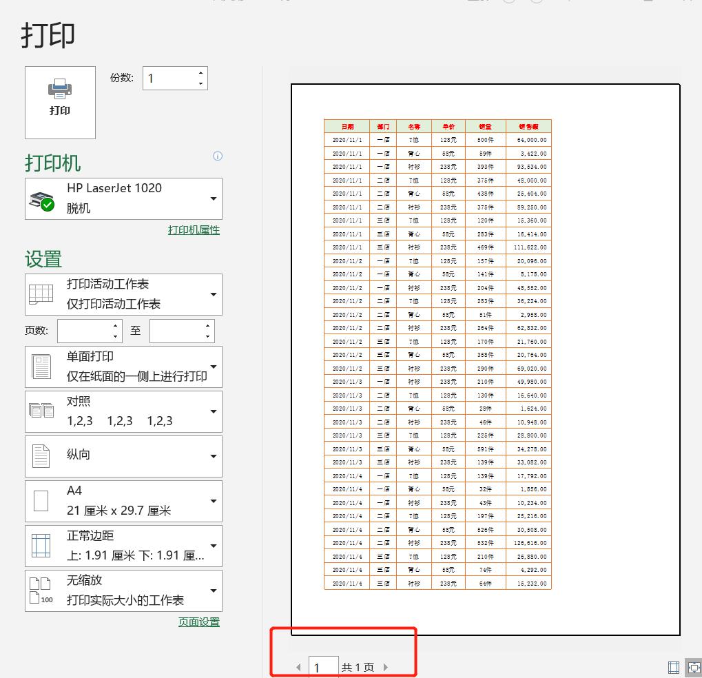 又细又长的表格打印,又窄又长的表格怎么打印到一页上
