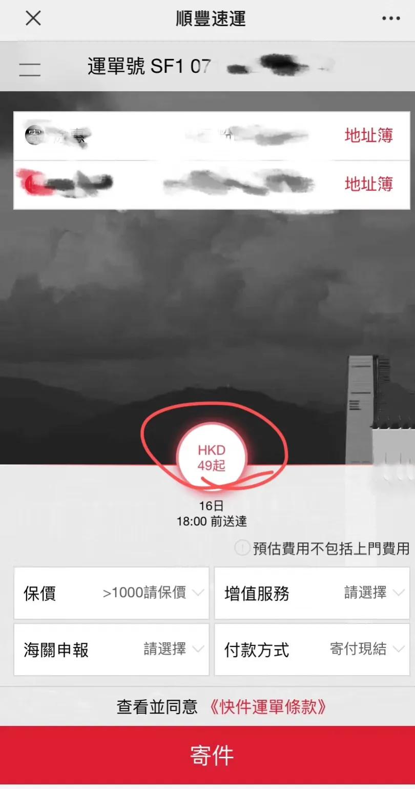 香港寄快递教程,香港寄快递到广东路线