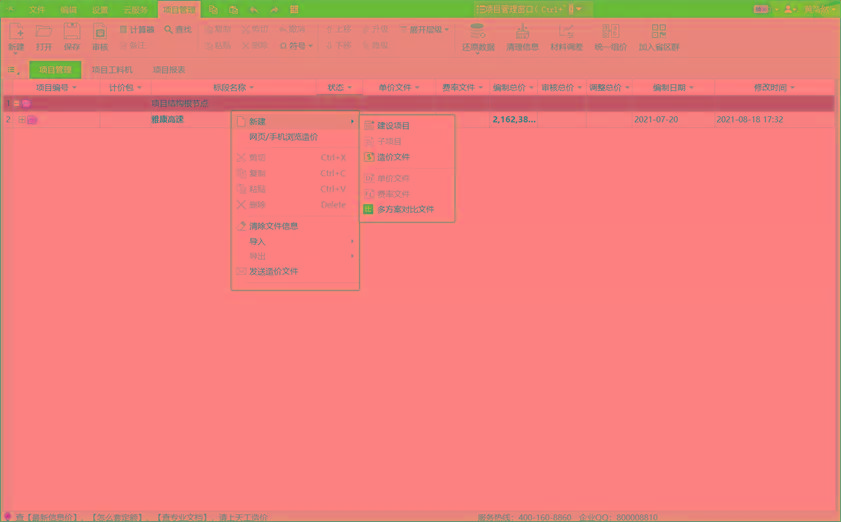只需6步骤，轻松get同望软件清单编制技能