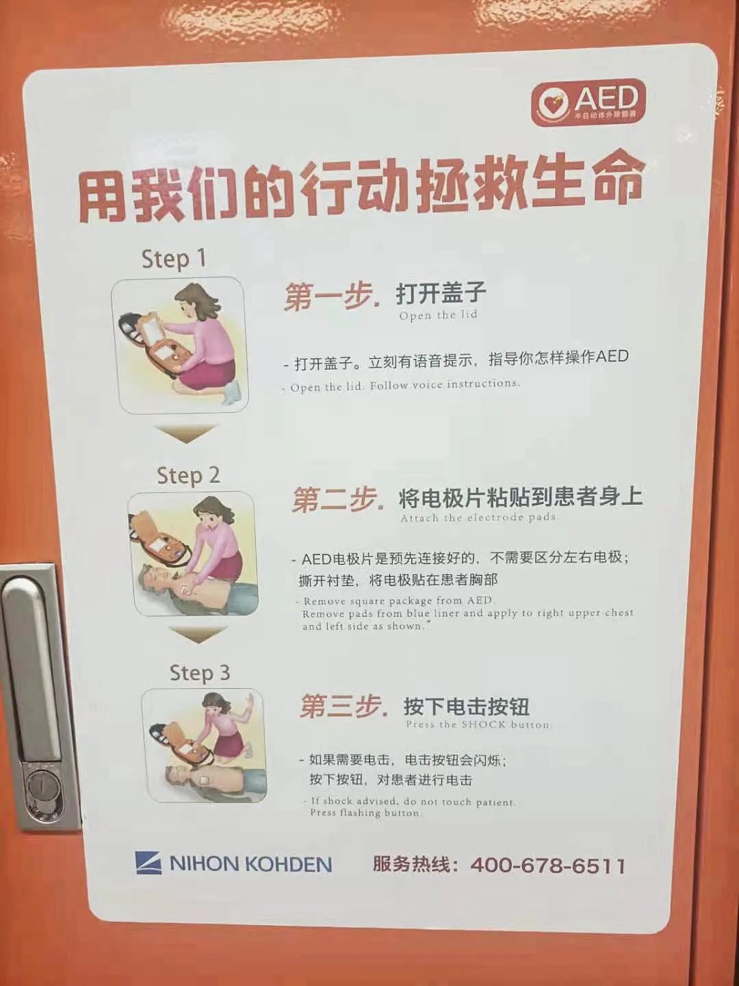 救命神器aed进北京地铁,救命神器aed仪器叫什么