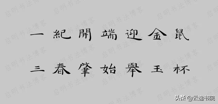 2020年鼠年七言春联张迁碑,2020年鼠年七字春联带横批