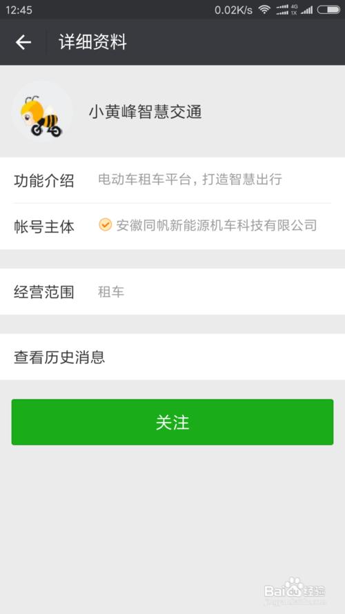 「头条经验」共享单车如何使用