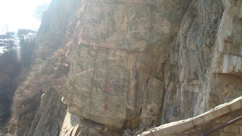 中国书法最美200字,中国书法第一山