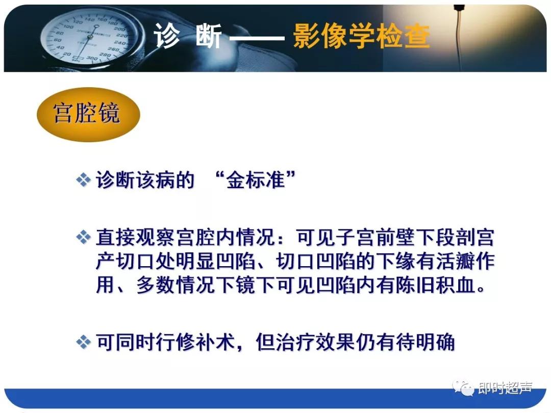 孕妇剖宫产瘢痕憩室,剖宫产瘢痕憩室息肉