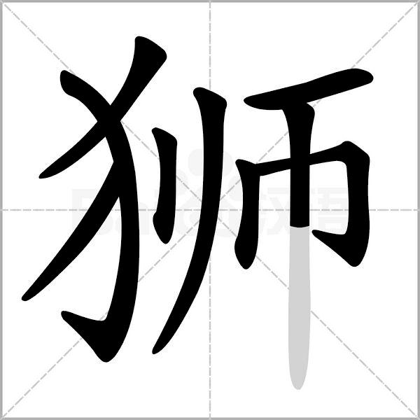 语文三年级上册生字笔顺组词注音,部编版三年级下册生字笔顺动图