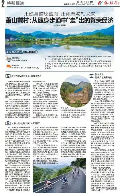 运动振兴乡村,萧山的戴村登山步道从哪里进入