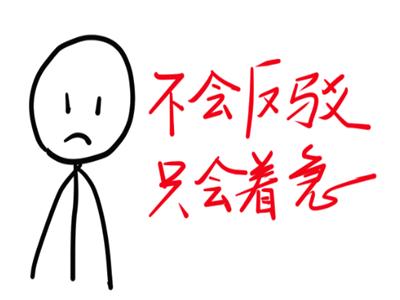 不会说话怎么反驳,不会反驳怎么办