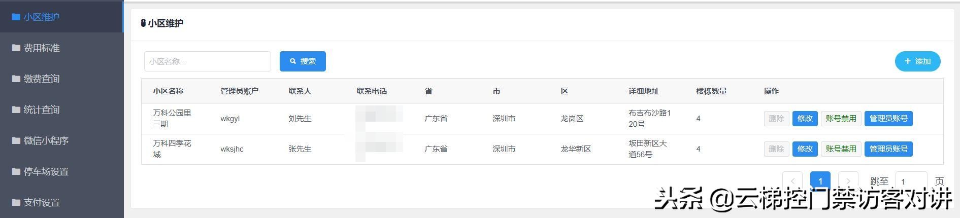 智慧社区和智慧物业,智慧社区平台物业收费操作