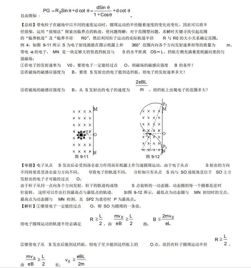高中物理100道大题磁场,高中物理粒子在磁场运动专题解析