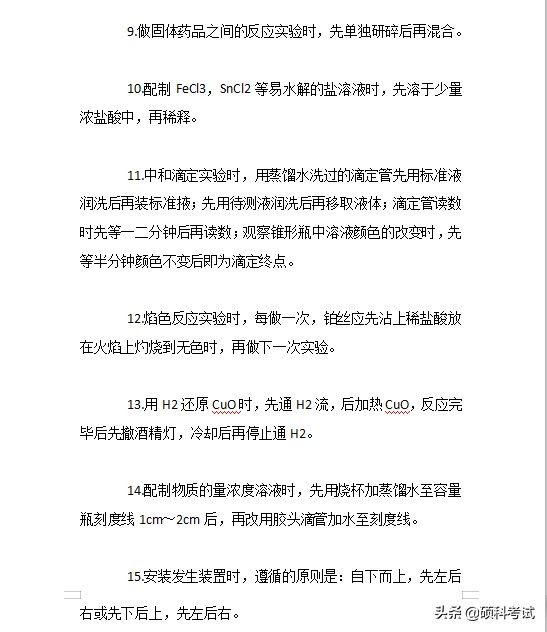 高考化学实验题技巧大全图片,高考化学实验题答题技巧视频教学