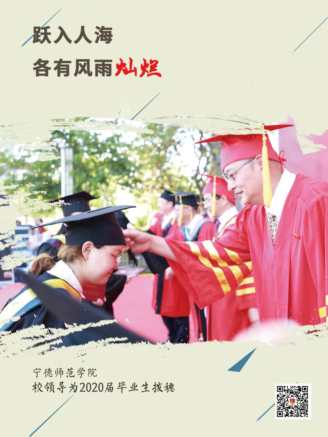 宁德师范是今年什么时候毕业,宁德师范学院回忆