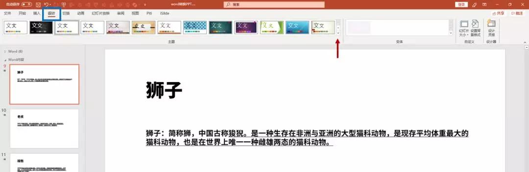 怎么把数学word文稿转化为ppt,word转换为ppt只需三步