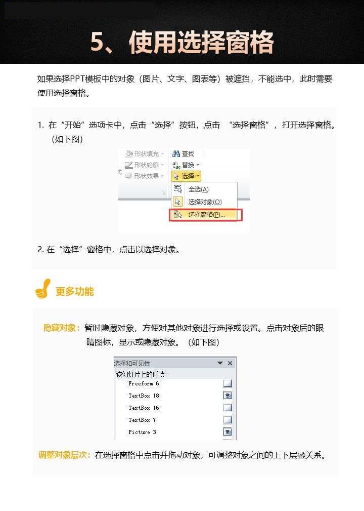 ppt个人简介模板,ppt模板使用方法