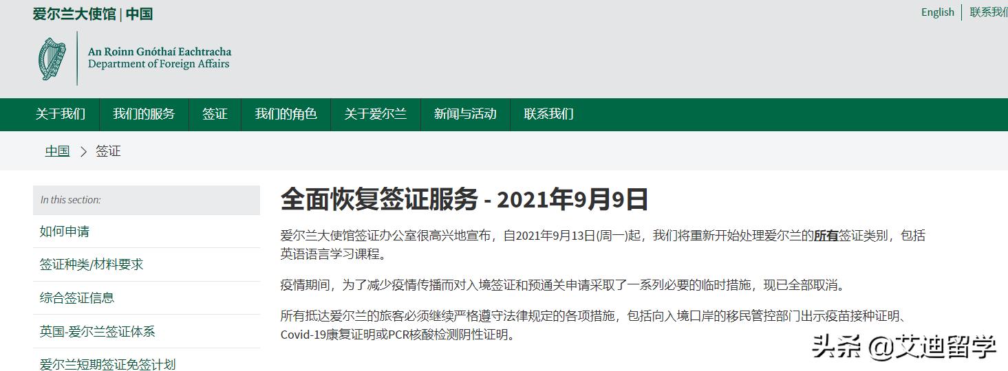 爱尔兰签证中心最新通知,爱尔兰签证增值服务