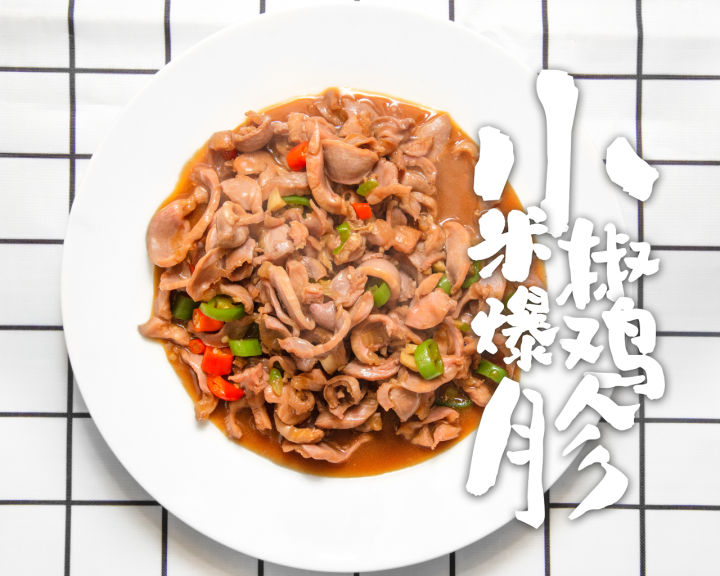 米椒爆鸡胗的做法大全,鸡胗炒小米椒的家常做法