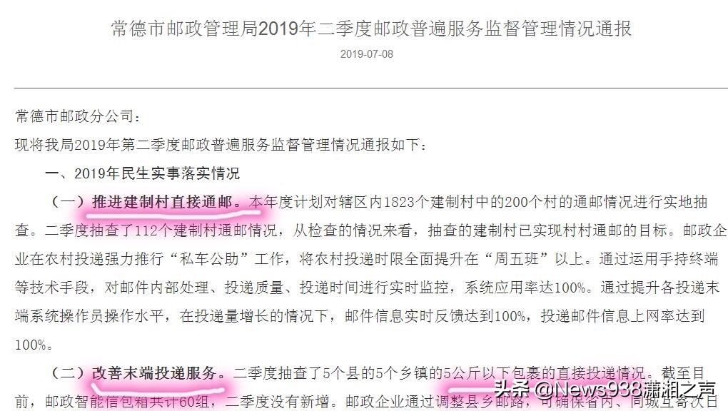 群众投诉乡镇取快递被“二次收费”，反被常德石门县县长热线怼？