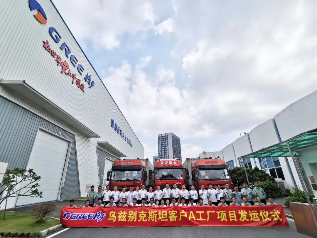 格力高端制造，赋能一带一路智造升级