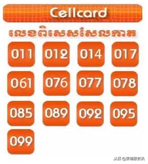 柬埔寨号码套餐,柬埔寨手机电话号码多少位