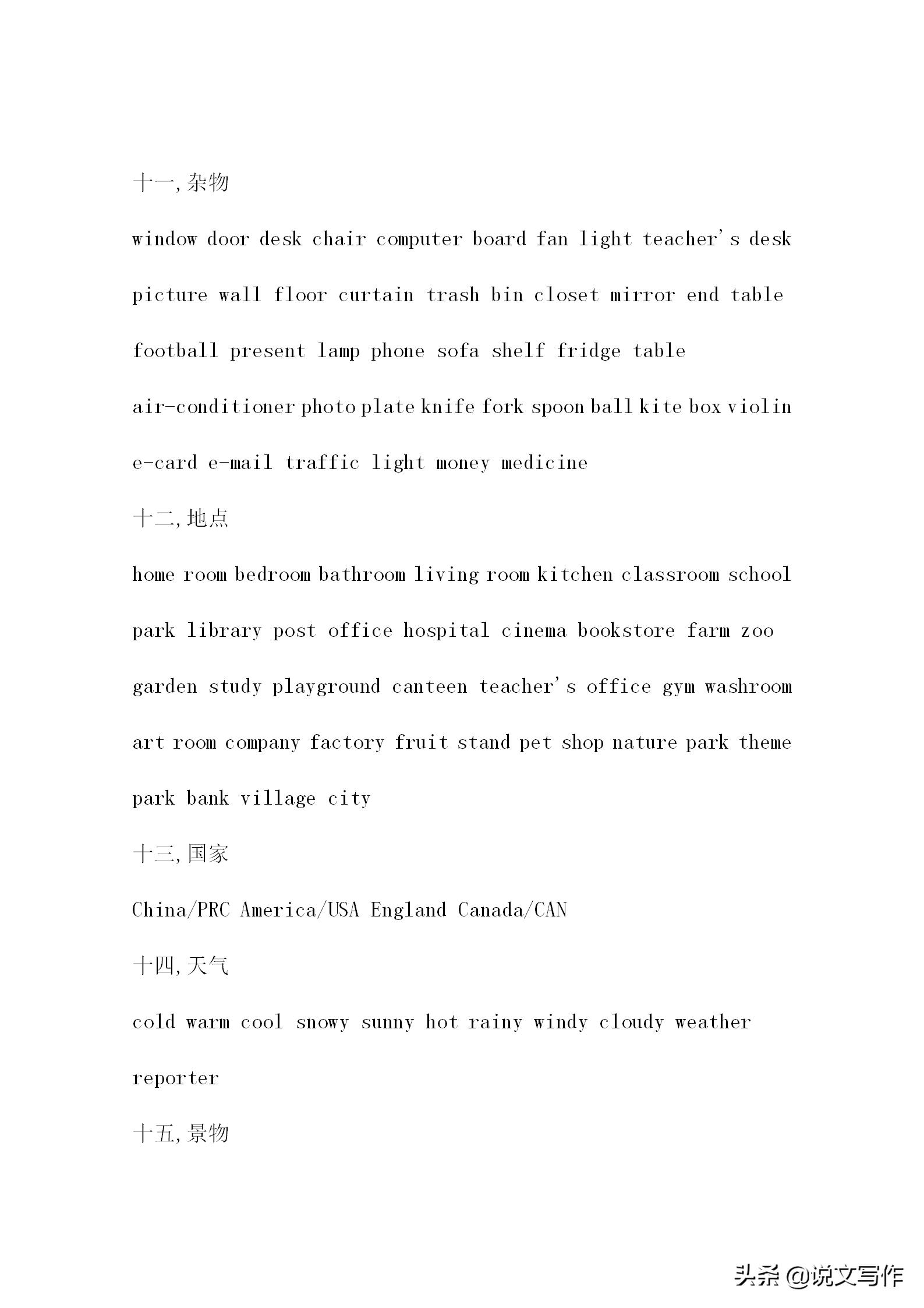 小学英语单词归纳整理大全,小学小升初必备英语单词