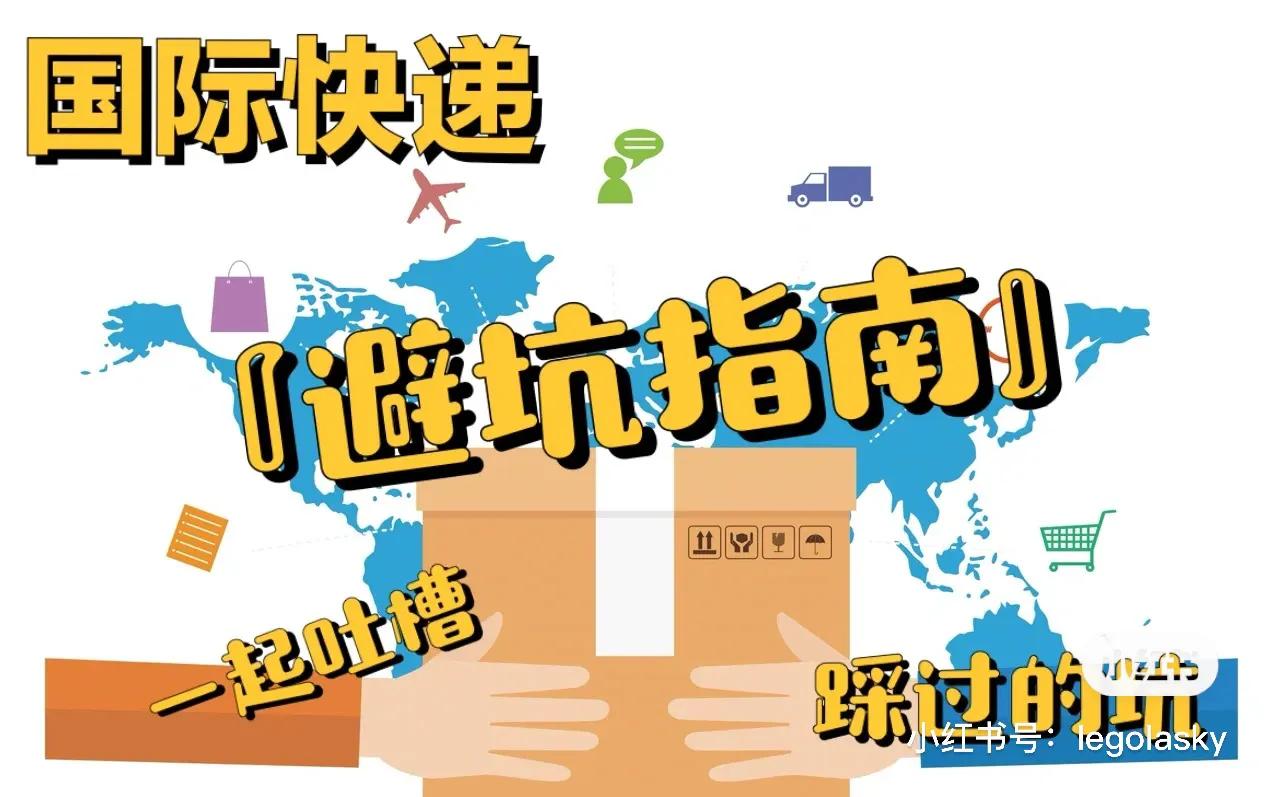 国际快递七大省钱绝招,国际快递怎么防止被偷