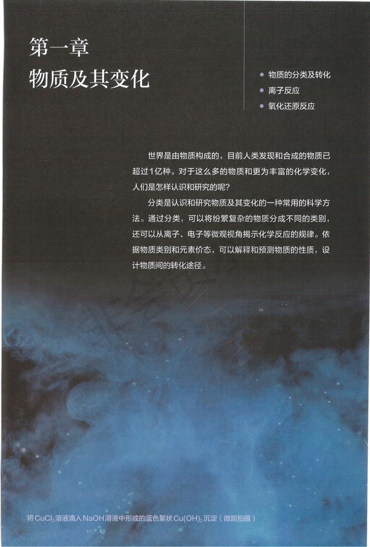 人教版高中化学必修一教材封面,人教版高中化学电子课本全套免费