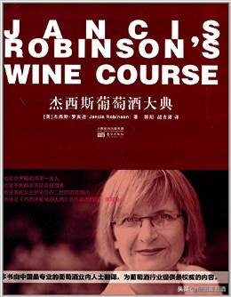 葡萄酒入门必读书籍,葡萄酒的基础知识与品鉴书