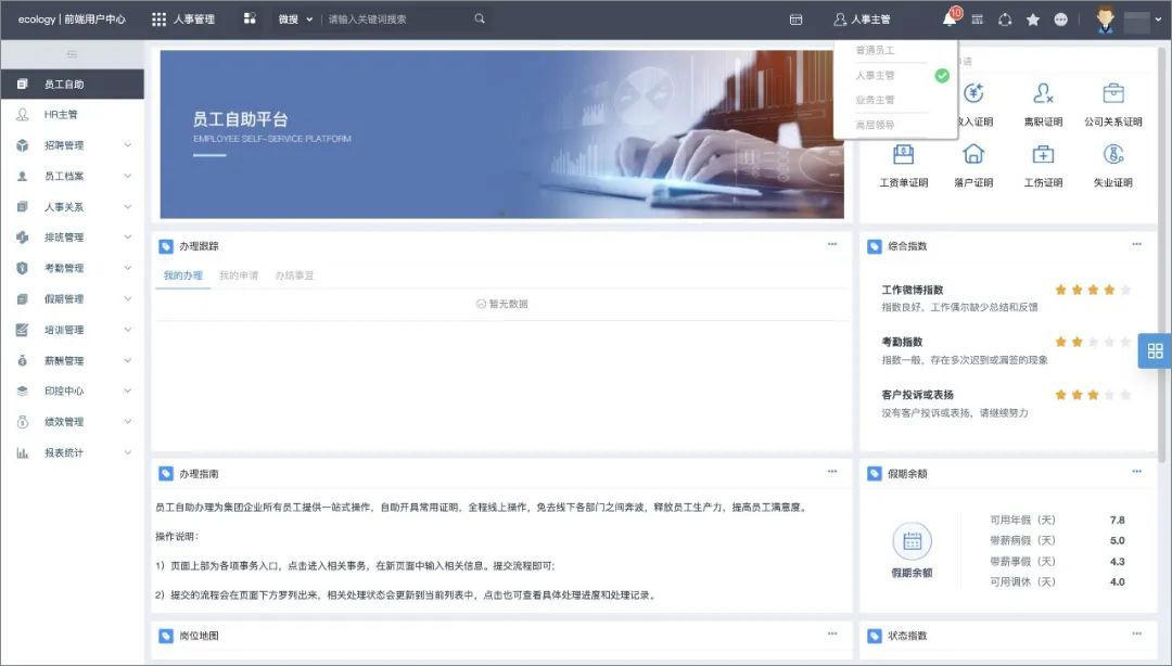 泛微人事管理系统销售,泛微oa办公管理
