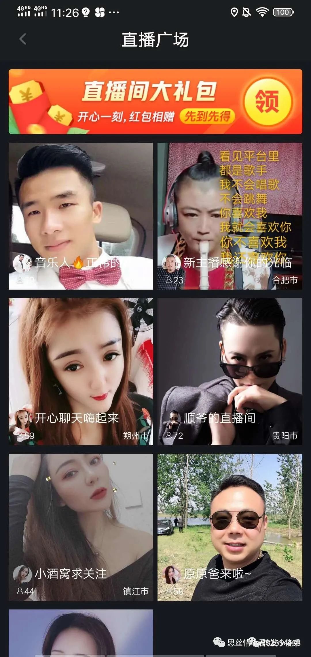 秘乐直播事件,秘乐直播功能