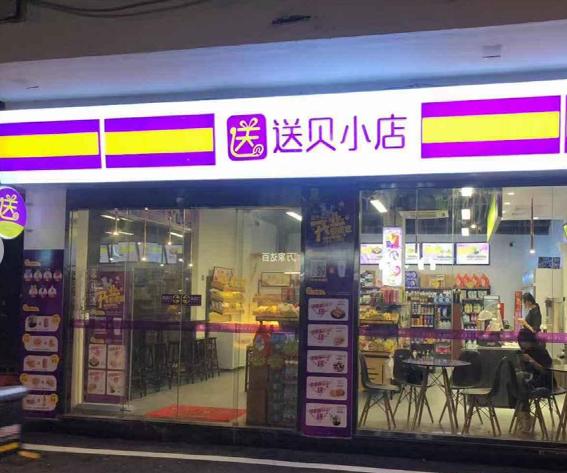 送呗跑腿未来发展,送贝即时配送加盟靠谱吗