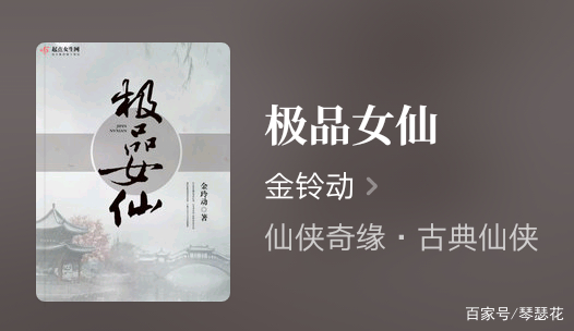 好看的仙侠小说女仙,十部顶级女主修仙小说仙灵图谱