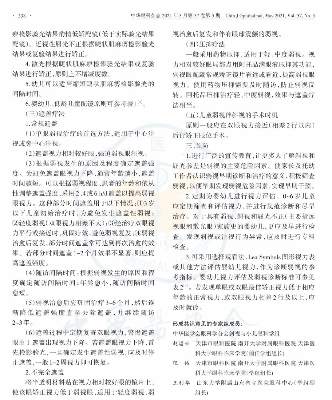 儿童弱视防控,弱视诊断专家共识2021