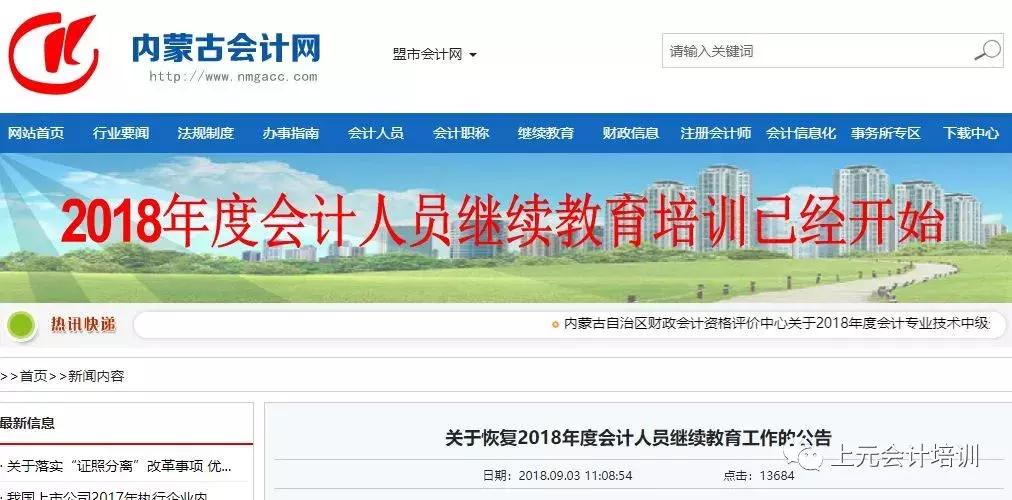 2019年会计继续教育未完成会怎样,会计继续教育来不及学习了怎么办