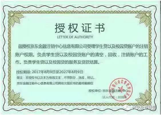 警惕注销校园贷新骗局,京东金融注销学生账户报警有用吗