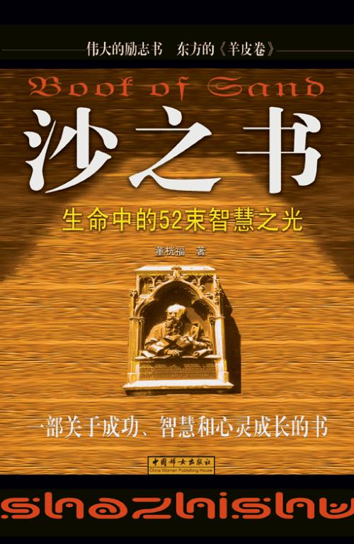 荒诞的故事小说,博尔赫斯沙之书经典句子