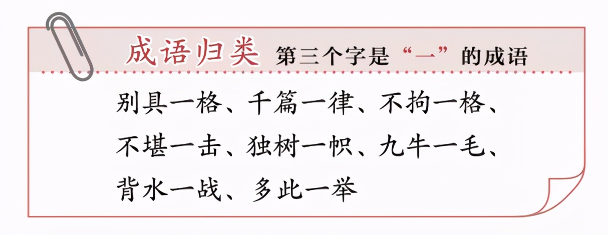成语大全之出口成章,270个实用成语让孩子们出口成章